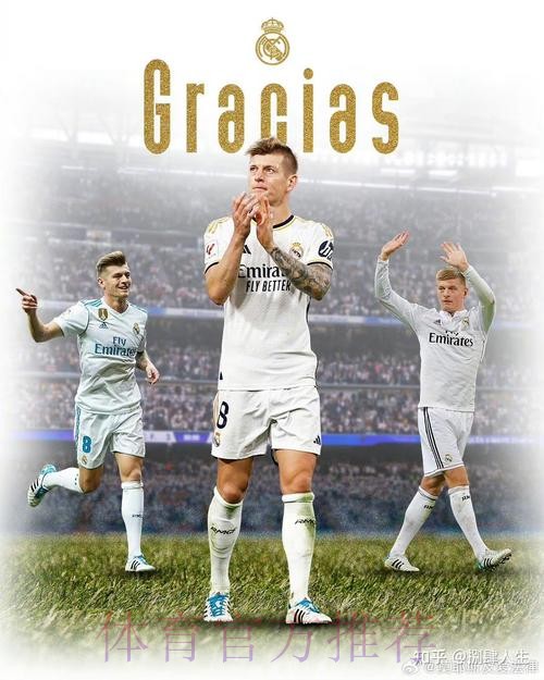 记者：克罗斯计划与皇马续约一年 之后选择退役