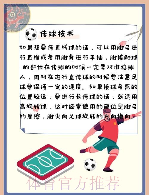 零基础轻松掌握世界杯滚球，快速上手不再迷茫