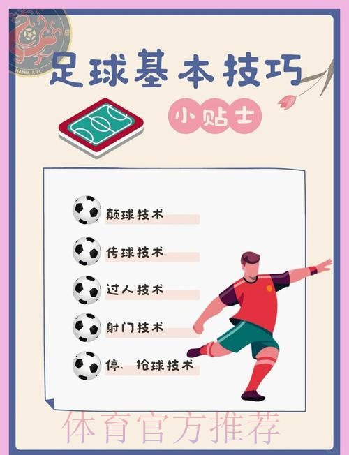 零基础轻松掌握世界杯滚球，快速上手不再迷茫
